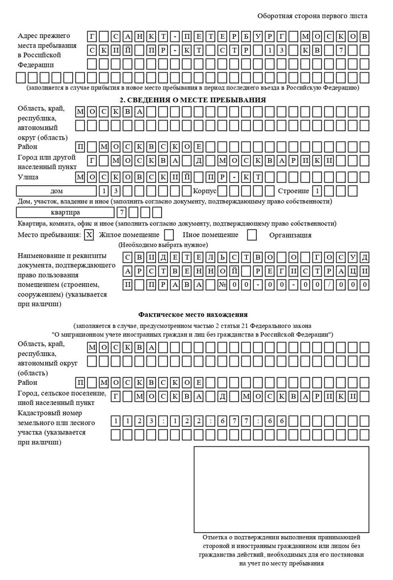 временная регистрация в Белгородской области временная регистрация в Белгородской области