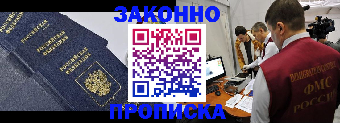 прописка для кредита в Белгородской области